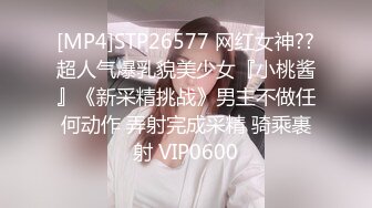 [MP4]STP26577 网红女神??超人气爆乳貌美少女『小桃酱』《新采精挑战》男主不做任何动作 弄射完成采精 骑乘裹射 VIP0600