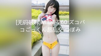 [无码破解]MIDE-260 ズコバコごっくん超乱交 つぼみ