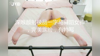 深喉颜射极品一字马舞蹈女神，完美露脸，有特写