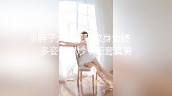 小胖子大战风骚纹身女妓❤️多姿势爆炒，无套真勇