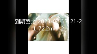 到期芭比_2023-04-17_21-21_72.2min_2