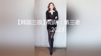 【韩国三级】陷阱：第三者 덫 상간녀.2023