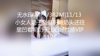 无水印[MP4/382M]11/13 小女人奶子坚挺粉嫩奶头还往里凹着呢奶子比心好性感VIP1196