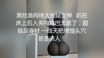 黑丝渔网袜大长腿女神✿趴在床上后入夹得鸡巴太紧了，超极品身材 一线天肥嫩馒头穴甚是诱人！