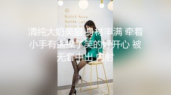 清纯大奶美眉 身材丰满 牵着小手有逼操了笑的好开心 被无套中出 内射