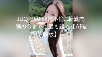 JUQ-960 職場不倫…転勤間際の今までで最も雑で【AI破解版】