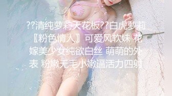 ??清纯萝莉天花板??白虎萝莉〖粉色情人〗可爱风软妹 花嫁美少女纯欲白丝 萌萌的外表 粉嫩无毛小嫩逼活力四射