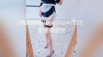 [原創錄制](sex)20240119_蜜桃臀爱喷