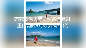 济南95后夫妻【佚名情侣S】重口调教8月最新福利 (2)