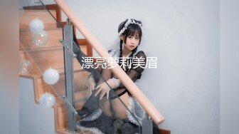 漂亮萝莉美眉