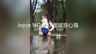 Joyce NO.020 珊瑚宫心海