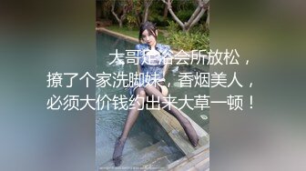 ⚫️⚫️✿大哥足浴会所放松，撩了个家洗脚妹，香烟美人，必须大价钱约出来大草一顿！