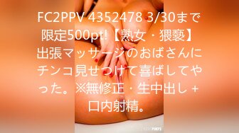 FC2PPV 4352478 3/30まで限定500pt!【熟女・猥褻】出張マッサージのおばさんにチンコ見せつけて喜ばしてやった。※無修正・生中出し＋口内射精。