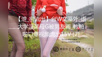 【泄_密流出】台W文藻外_语大学淫荡母G被男友调_教啪啪口爆视频流出15V (2)