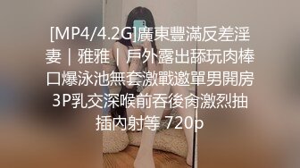 [MP4/4.2G]廣東豐滿反差淫妻｜雅雅｜戶外露出舔玩肉棒口爆泳池無套激戰邀單男開房3P乳交深喉前吞後肏激烈抽插內射等 720p