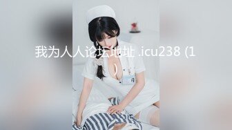 我为人人论坛地址 .icu238 (1)