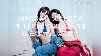 [MP4]最美糖心UP主极品女神『小阿俏』COS性爱私拍流出 在糖心约二次元模特