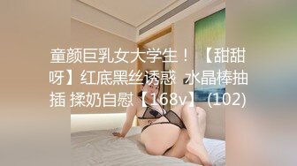 童颜巨乳女大学生！ 【甜甜呀】红底黑丝诱惑  水晶棒抽插 揉奶自慰【168v】 (102)