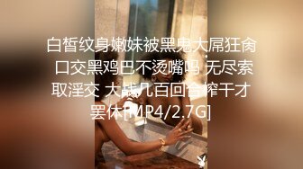 白皙纹身嫩妹被黑鬼大屌狂肏 口交黑鸡巴不烫嘴吗 无尽索取淫交 大战几百回合榨干才罢休[MP4/2.7G]